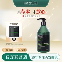 章光101 草本洗发水植物精华香波护发清洁强健发根洗发露官方正品