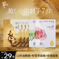 阿芙 十一籽油11籽淡纹紧致分区提拉油敷膜v脸提拉面膜