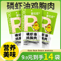 曼拉尼 磷虾油鸡胸肉宠物水煮鸡胸肉猫零食狗狗高蛋白补水猫狗通用