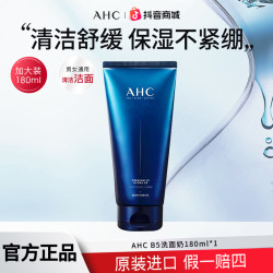 AHC B5玻尿酸洗面奶温和清洁舒缓保湿洁面男女通用官方正品