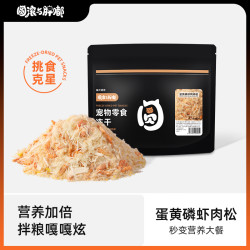 冻干蛋黄磷虾鸡肉松40g 冻干宠物零食 鸡肉磷虾蛋黄碎绒拌粮零食