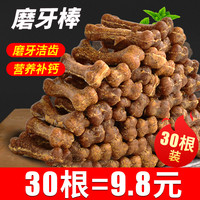 养只宠物 狗狗磨牙棒宠物零食骨头耐咬营养幼犬小型犬马犬洁齿骨补钙