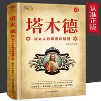 塔木德 犹太人的经商智慧与处世圣经 励志人生哲理书籍