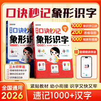 速记1000+汉字 幼小衔接汉语启蒙大字带注音