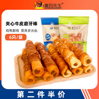 德玛先生 狗烘焙零食磨牙棒洁齿营养耐咬胶幼犬洁牙棒耐磨通用夹心