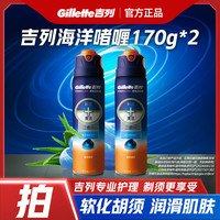 吉列 泡沫清爽清香舒爽膏清170g*2原装剃须泡沫啫喱