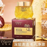 {SM}黛莱颜虫草灵芝卸妆焕颜清洁冰晶深度清洁排黑啫喱