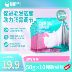 呈诺 全价全期鲜肉冻干猫粮-靓丽毛发试吃装
