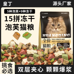 皇丁猫粮冻干多拼成猫幼猫增肥发腮全价通用全价猫粮