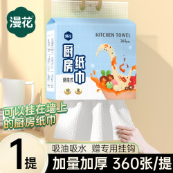 漫花 厨房纸巾 360张*1提