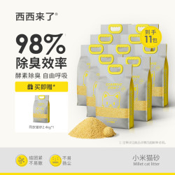 西西来了 小米猫砂2.4kg*10袋酵素除臭速结团低尘省砂