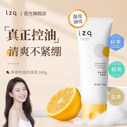 LZQ 虾青素洗面奶氨基酸清洁脸部干油皮洗面不刺激