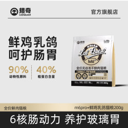 猎奇 M6猫粮鲜鸡乳鸽无谷酶解鲜肉高蛋白发腮护胃营养冻干双拼猫粮