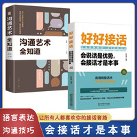 好好接话会说话是优势会接话才是本事演讲与口才幽默沟通销售技巧