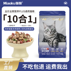 喵酷冻干无谷猫粮幼猫成年家用宠物主粮营养性价比猫咪