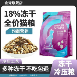 金宠 猫粮冻干高营养猫粮幼猫成猫长肉胖脸严选