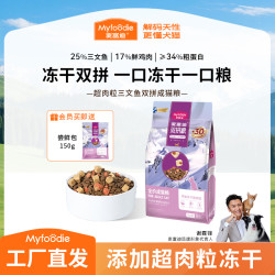 麦富迪 猫粮 超肉粒三文鱼冻干双拼全价粮营养成幼猫3.0升级款