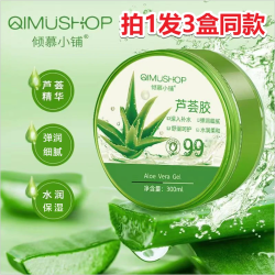 名彩补水保湿淡化痘印 芦荟胶正品