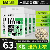 月半能木薯混合猫砂植物除臭近无尘混合膨润土不粘底防臭猫砂囤货