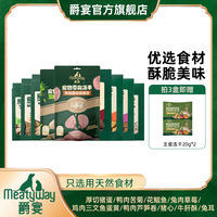 Meatyway 爵宴新品冻干零食50g单/三盒囤货原切猪心牛肝酥冻干酥脆萌宠好物