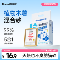 瑞梦迪 除臭豆腐木薯猫砂混合猫砂低尘不粘底