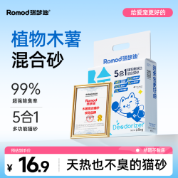 瑞梦迪 除臭豆腐木薯猫砂混合猫砂低尘不粘底
