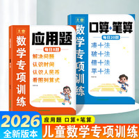 儿童数学专项训练凑十法借十法认识时间与人民币口算思维应用题