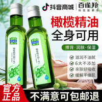 百雀羚 橄榄油护肤精油按摩全身润肤滋润以油养肤男女爆款官方国货