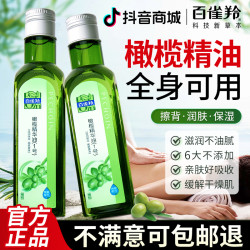 百雀羚 橄榄油护肤精油按摩全身润肤滋润以油养肤男女爆款官方国货