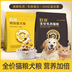 巨环乳鸽营养猫粮&鲜鸭肉梨营养狗粮冻干全价成幼猫粮成幼狗粮