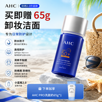 AHC 新升级2.0小蓝瓶防晒霜防水防汗隔离防晒防紫外线学生党军训