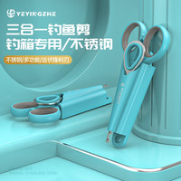 野营者 锋利钓鱼剪刀三合一钓箱专用鱼线剪多功能脱钩器铅皮小剪刀