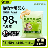 节奏猫木薯猫砂除臭强力除臭低尘不粘底植物猫砂家用大袋囤货装