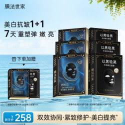膜法世家 二裂酵母面膜光润焕白面膜抗皱紧致提亮