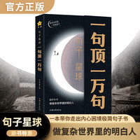 句子星球一句顶一万句哲理小句做复杂世界里的明白人励志谋略专属