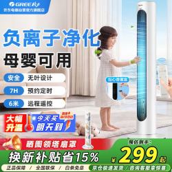 格力 电风扇落地家用塔扇定时落地扇轻音大风量落地风扇客厅卧室香薰负离子清新遥控款FL-08X63Bag