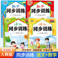 秋季新版 小学生语文数学同步训练一二年级一课一练习题