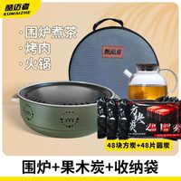酷迈者 买炭送炉子（48块方炭+48块圆炭）共8包 送围炉全套 烧烤煮茶烧烤炭