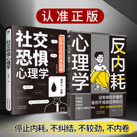 反内耗心理学 告别社交恐惧 摆脱内耗高敏感性格 从自卑到自信