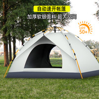 尚动 帐篷户外1-4人折叠全自动便携式露营天幕露营野营桌子防雨遮阳