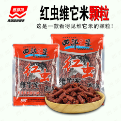 西部风 红虫维它米颗粒打窝料野钓鲫鲤草腥味鱼食黑坑颗粒鱼食饵料