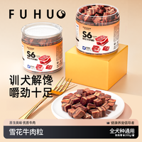 俘获 S6雪花牛肉粒磨牙罐头训犬奖励泰迪柯基幼犬互动营养狗狗零食