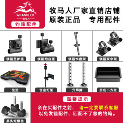 牧马人 颜色钓箱配件炮台配件鱼护座饵盘架伞架加厚铝镁合金轻量