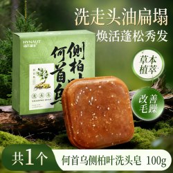 海氏海诺 侧柏叶洗头皂洗发皂防断控油去屑固发乌斯曼草肥皂香皂