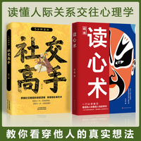 看人识人的艺术+与他人瞬间拉近距离的技术
