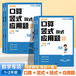 新版小学数学专项训练口算竖式脱式应用题四合一同步教材一二年级