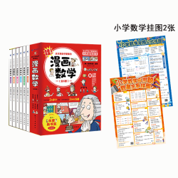 这才是孩子爱看的漫画科学数学物理化学公式挂图启蒙童书