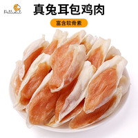 petlimit 狗狗零食磨牙棒兔耳朵包鸡肉洁齿耐咬胶小大型犬训练奖励营养好吃