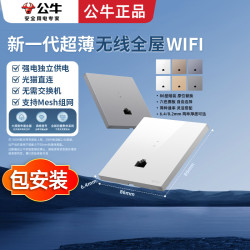 公牛 千兆无线ap面板Wi-Fi套装组网路由器wifi信号扩大器