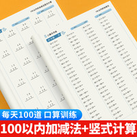 100以内加减法口算计算题竖式一百以内进位退位混合加减法练习册